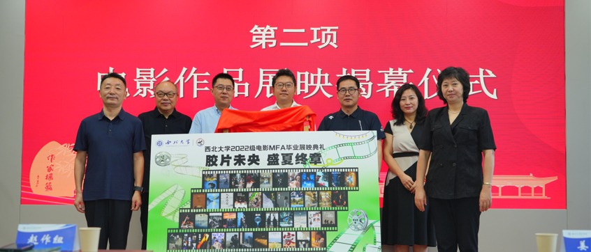 百博买球2025届电影MFA毕业电影展映仪式举办