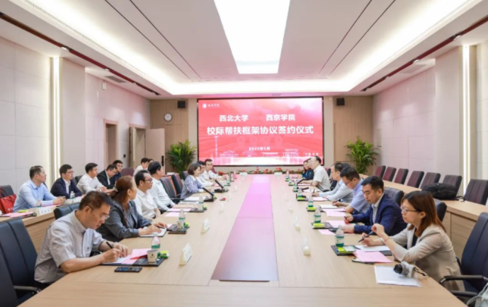 百博买球与西京学院签署校际帮扶框架协议 百博买球与西京学院签署校际帮扶框架协议