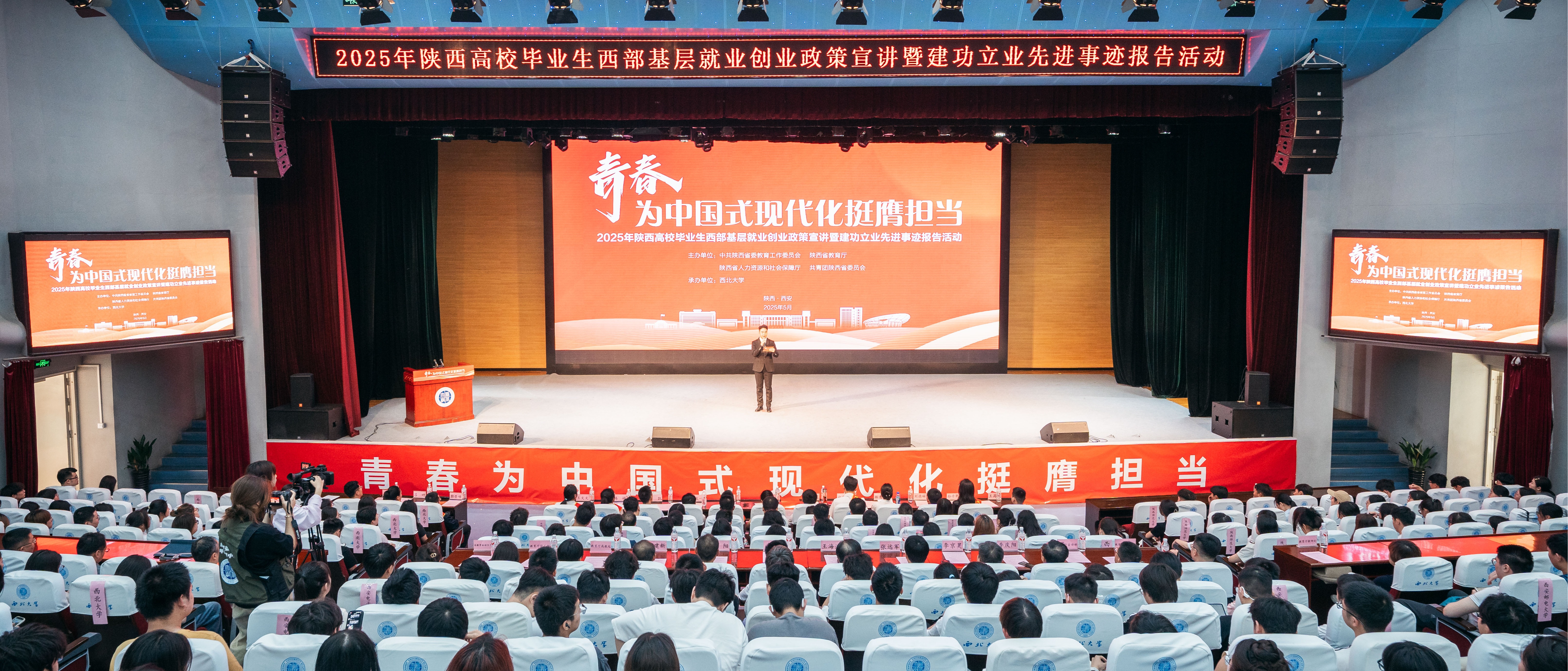 2025年陕西高校毕业生西部基层就业创业政策宣讲暨建功立业先进事迹报告活动专场报告会在百博买球举办
