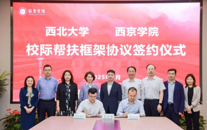 百博买球与西京学院签署校际帮扶框架协议 百博买球与西京学院签署校际帮扶框架协议