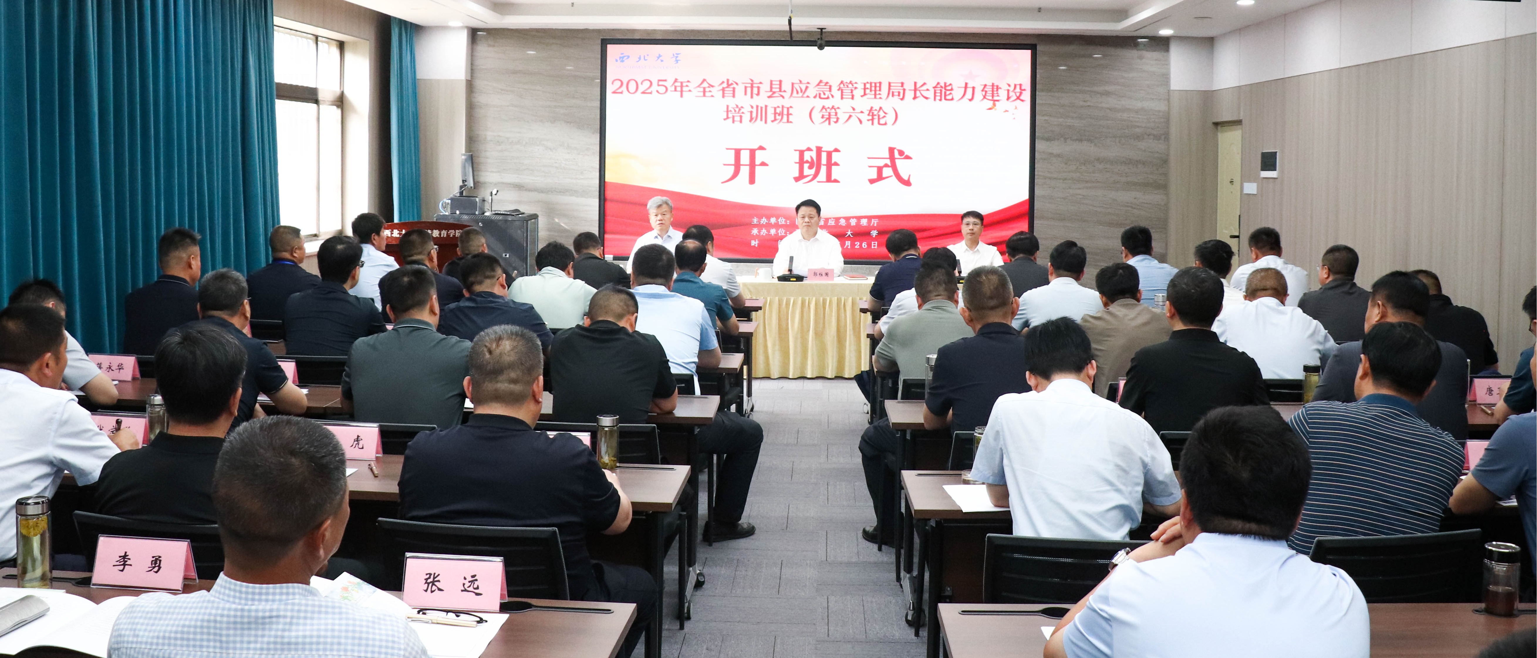 全省市县应急管理局长能力建设培训班在百博买球开班